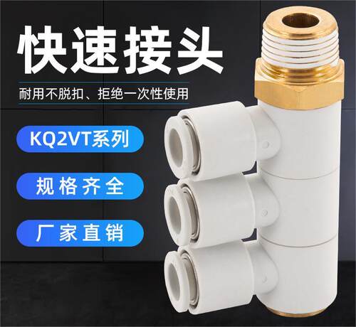 CKT 气动KQ系列单头3组四通气管快插接头KQ2VT06/08/10/-01/02/03