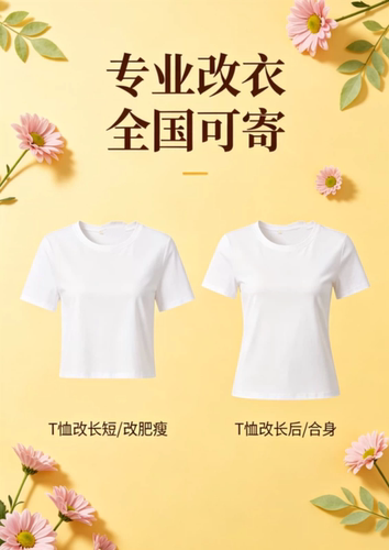 专业修复衣服无痕改衣店T恤改短改肥瘦全国快递