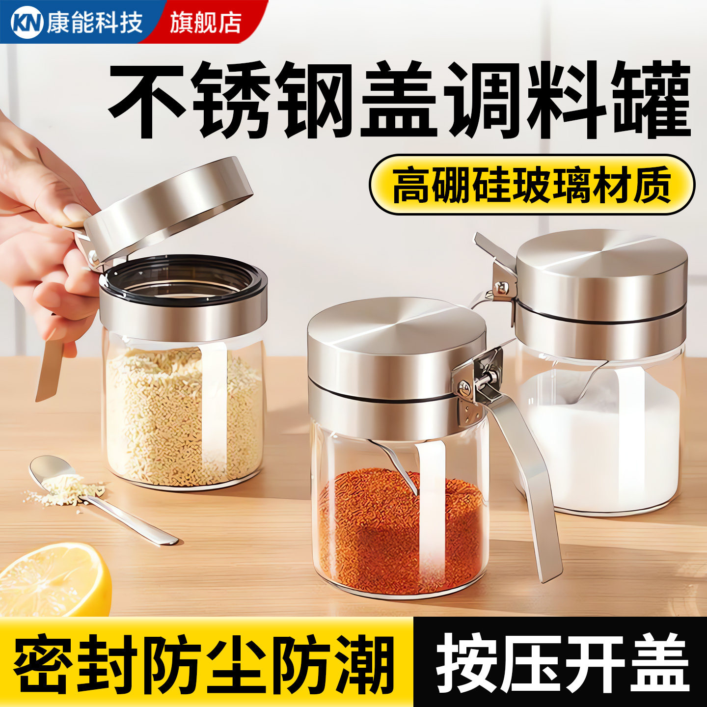 厨房家用调料盒密封罐套装