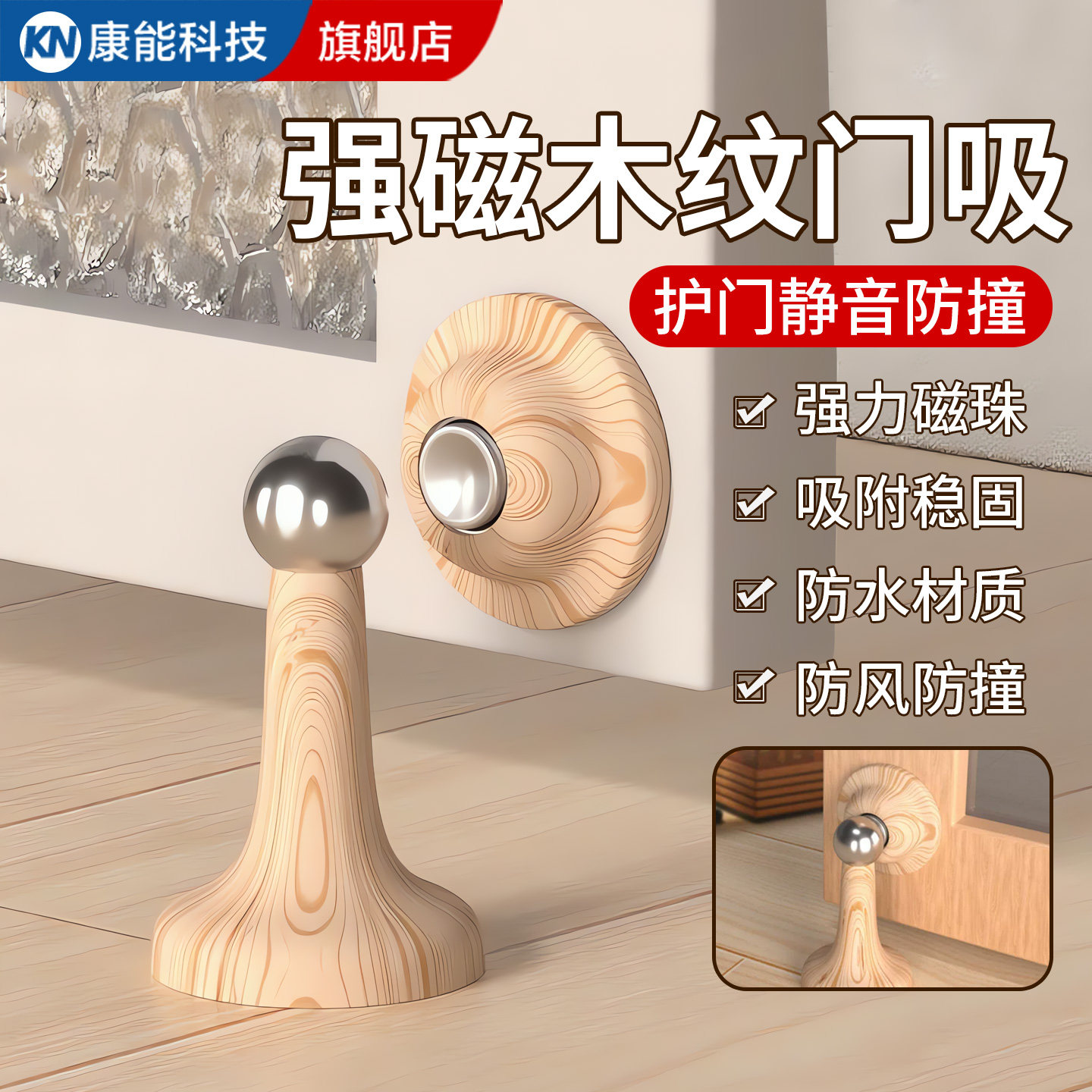 【免打孔门吸】新款木纹门后阻器
