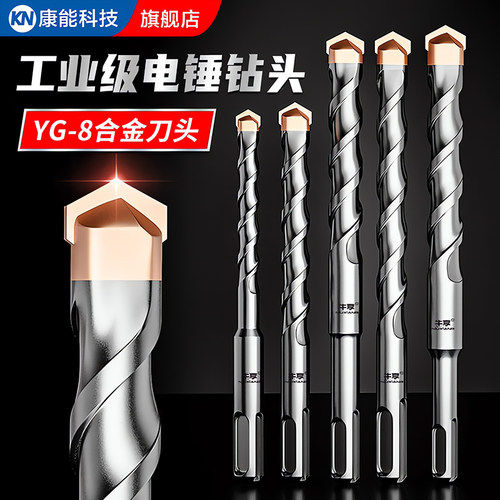 【德国精工】工业级钨钢电锤钻头