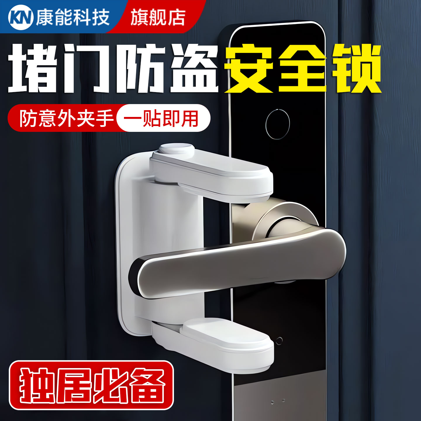 【山姆优选】免打孔防开门神器