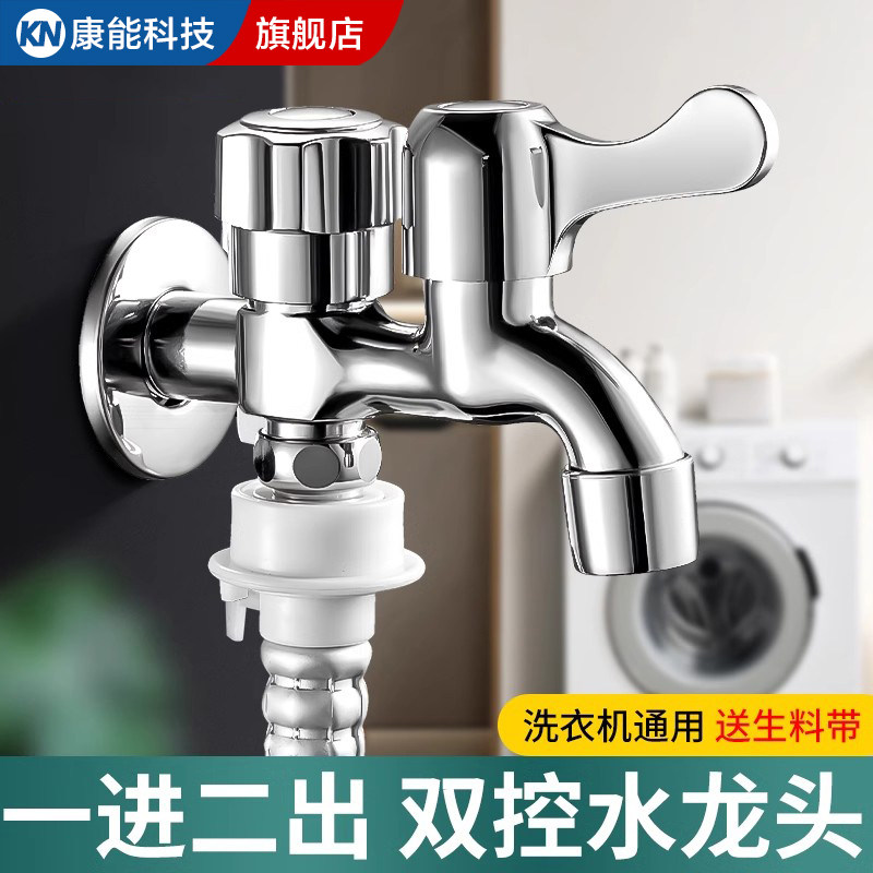 水龙头洗衣机专用一进二出自来水开关三通双头家多功能一分二控水