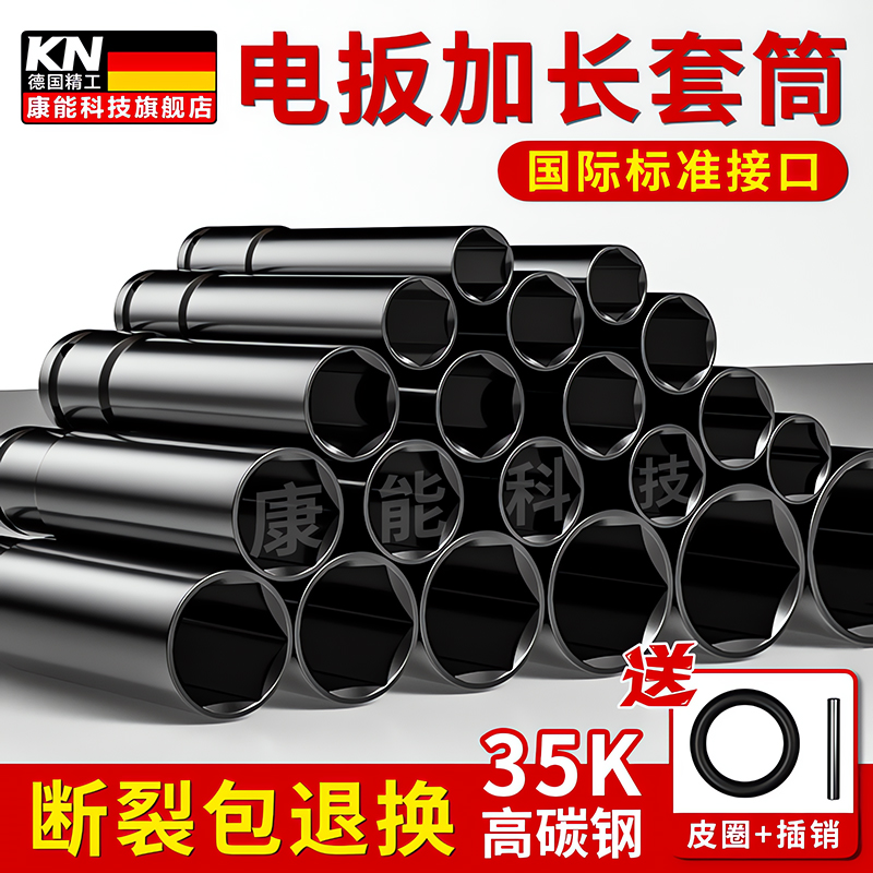 【德国精工】加长电扳风炮套筒