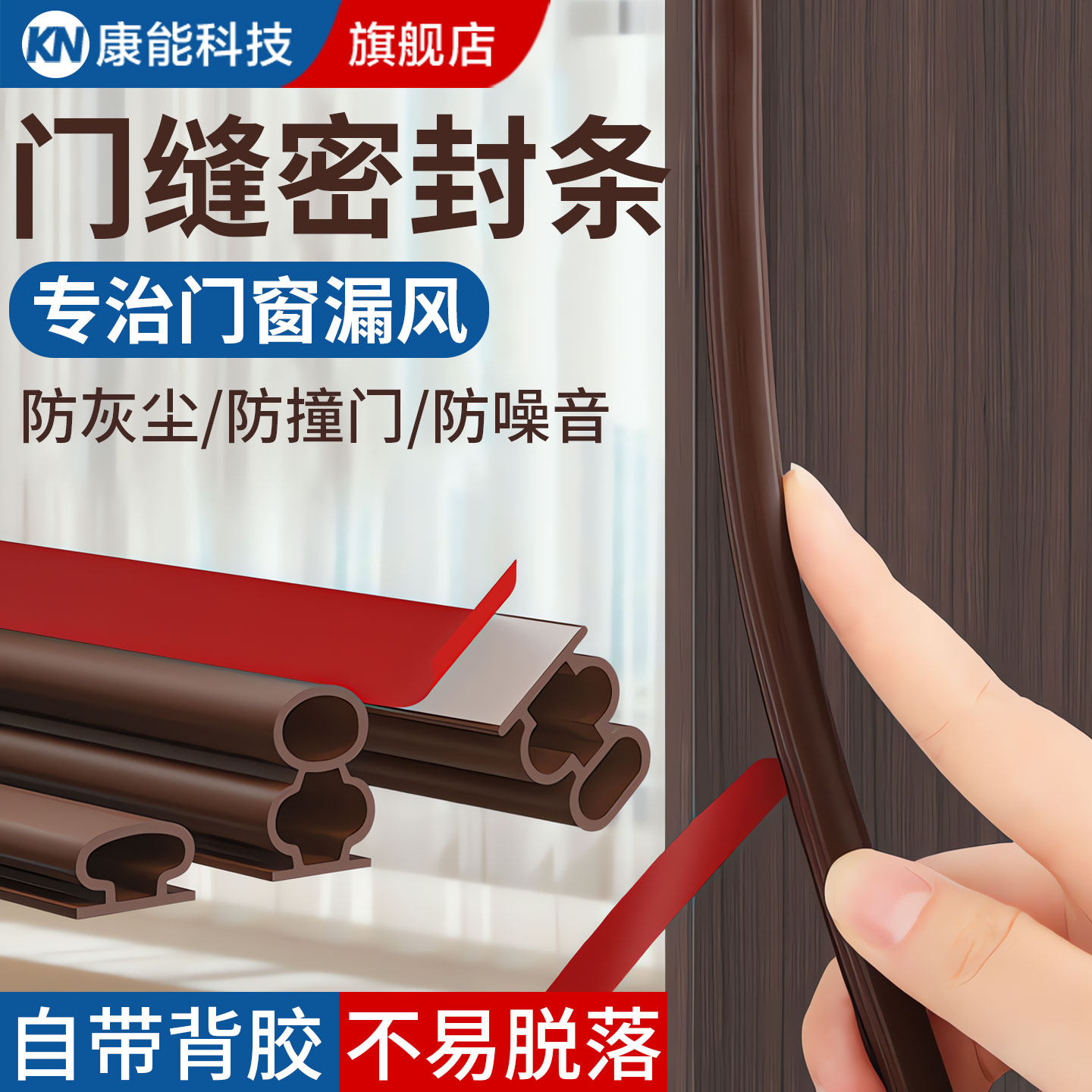 【通用型】入户门侧边门缝密封条