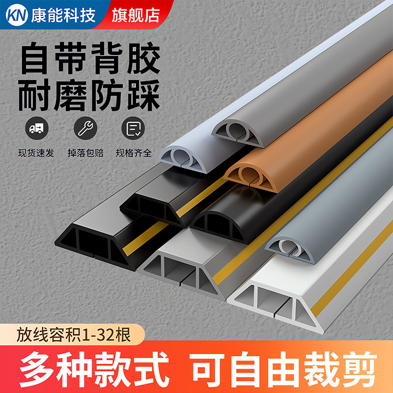 PVC线槽明装隐形电线走线槽自粘地面防踩压卡线软线槽网线走线槽