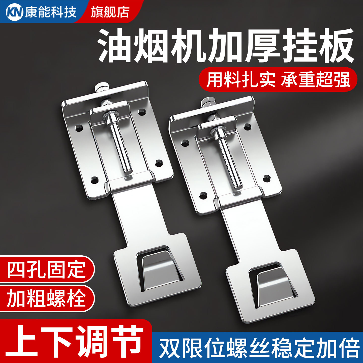 【德国精工】油烟机升降挂钩通用