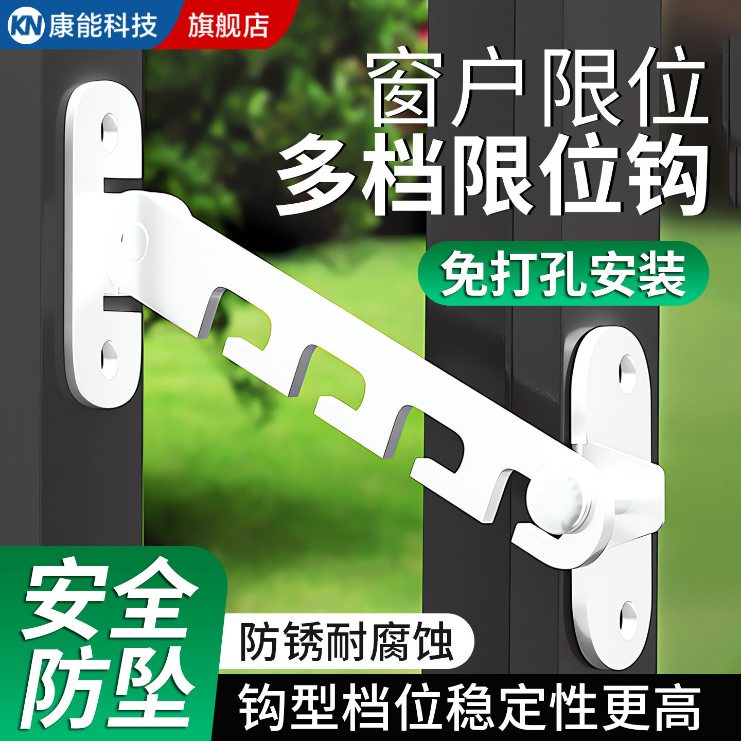 【窗户限位固定卡扣】免打孔