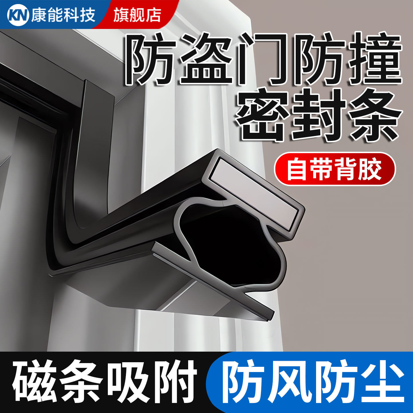 门缝密封条入户防盗门防撞挡风条超静音卧室窗户门框隔音防风胶条