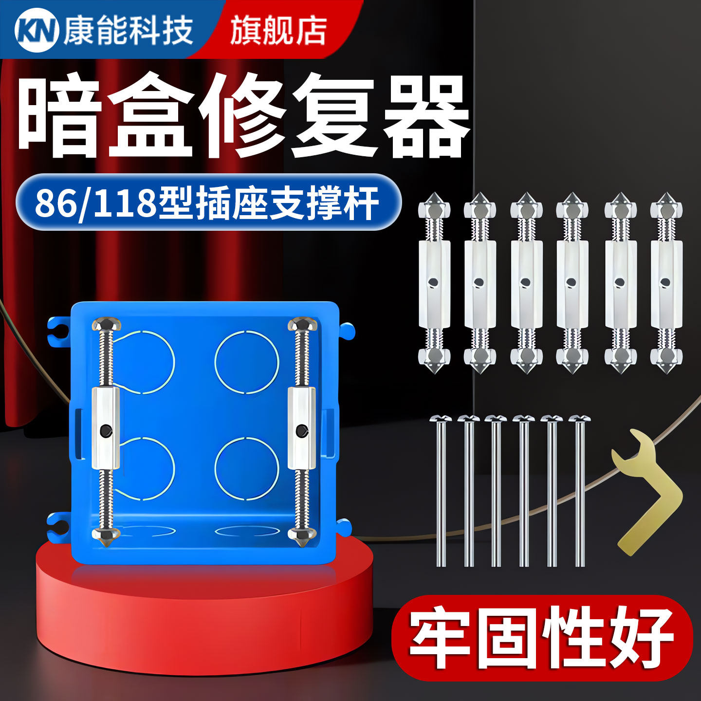 86型暗盒修复器通用开关插座固定神器接线盒柱型118底盒安装撑杆