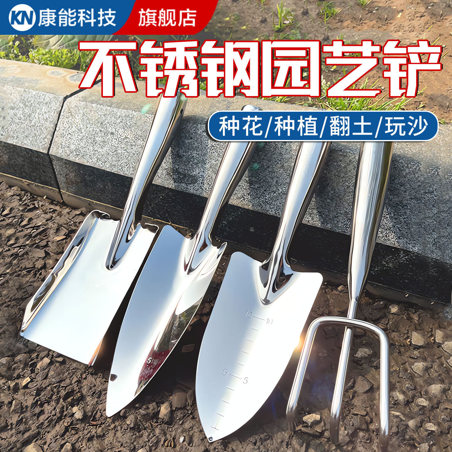 【东来同款】不一体锈钢小铲子