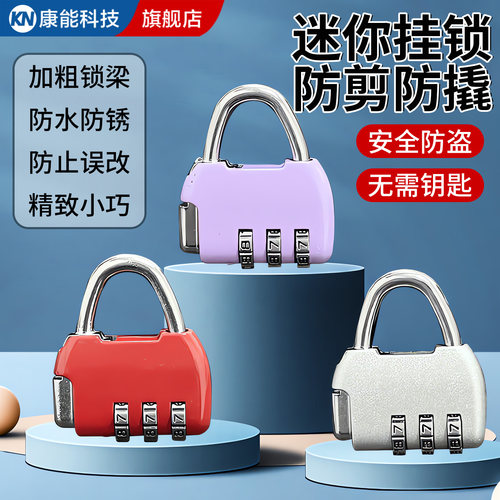 【德国精工】高品质密码迷你小锁