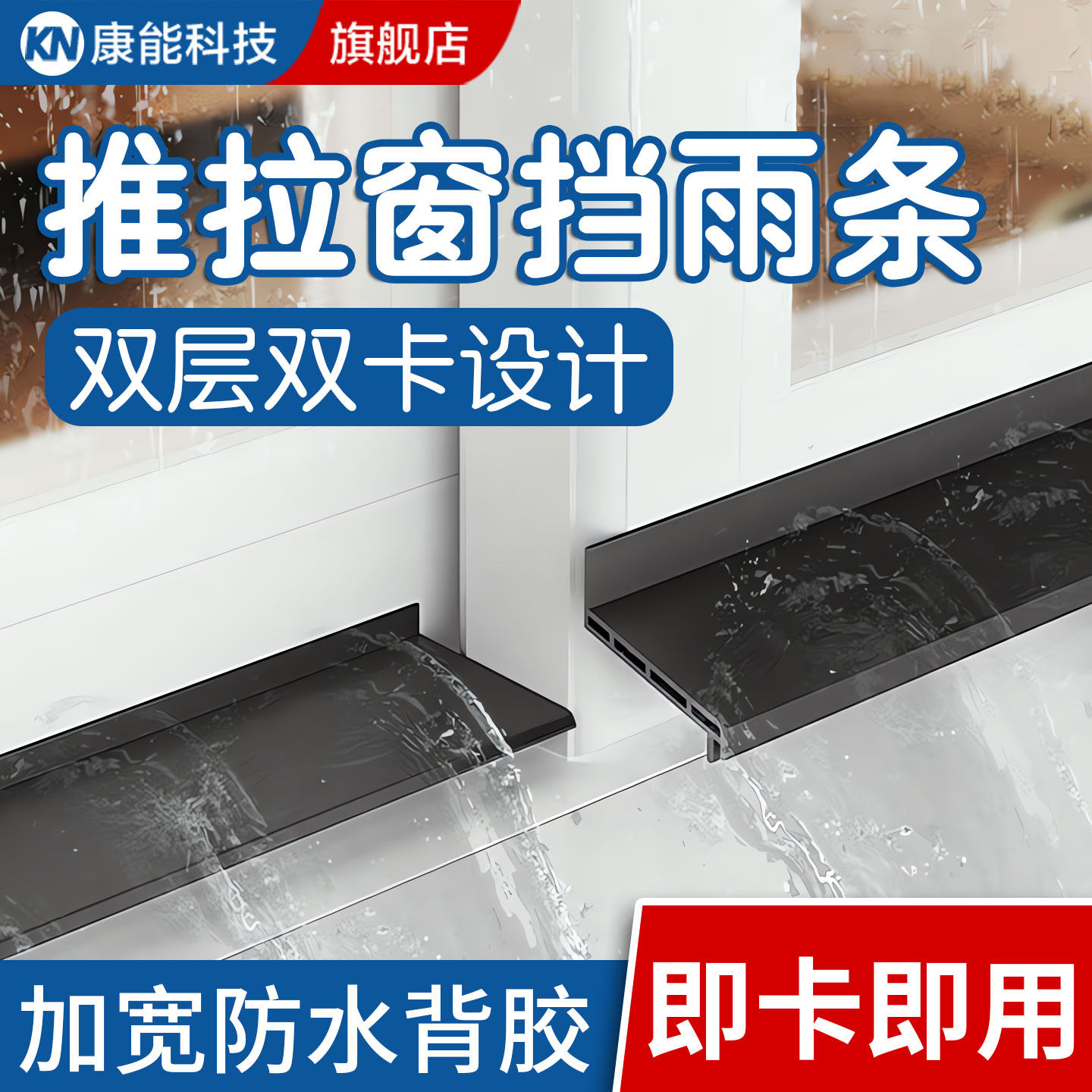 窗户挡雨板外沿防水挡板室外阳台封窗挡缝隙神器防雨水倒灌挡水条