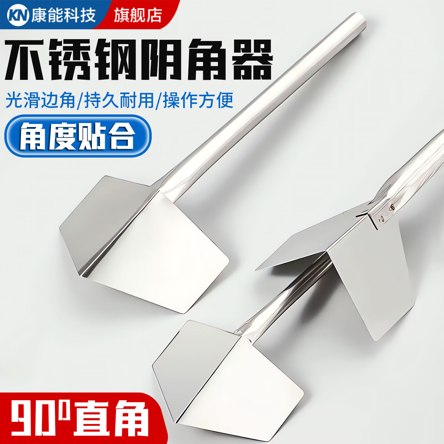 【漆工必备】阴阳角拉角刮腻子器