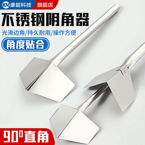 【漆工必备】阴阳角拉角刮腻子器