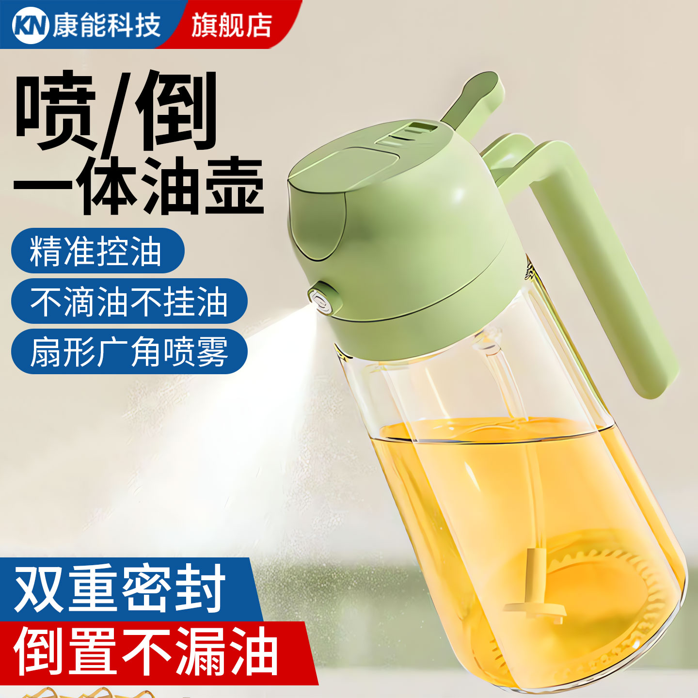 【喷倒两用】食品级玻璃油壶