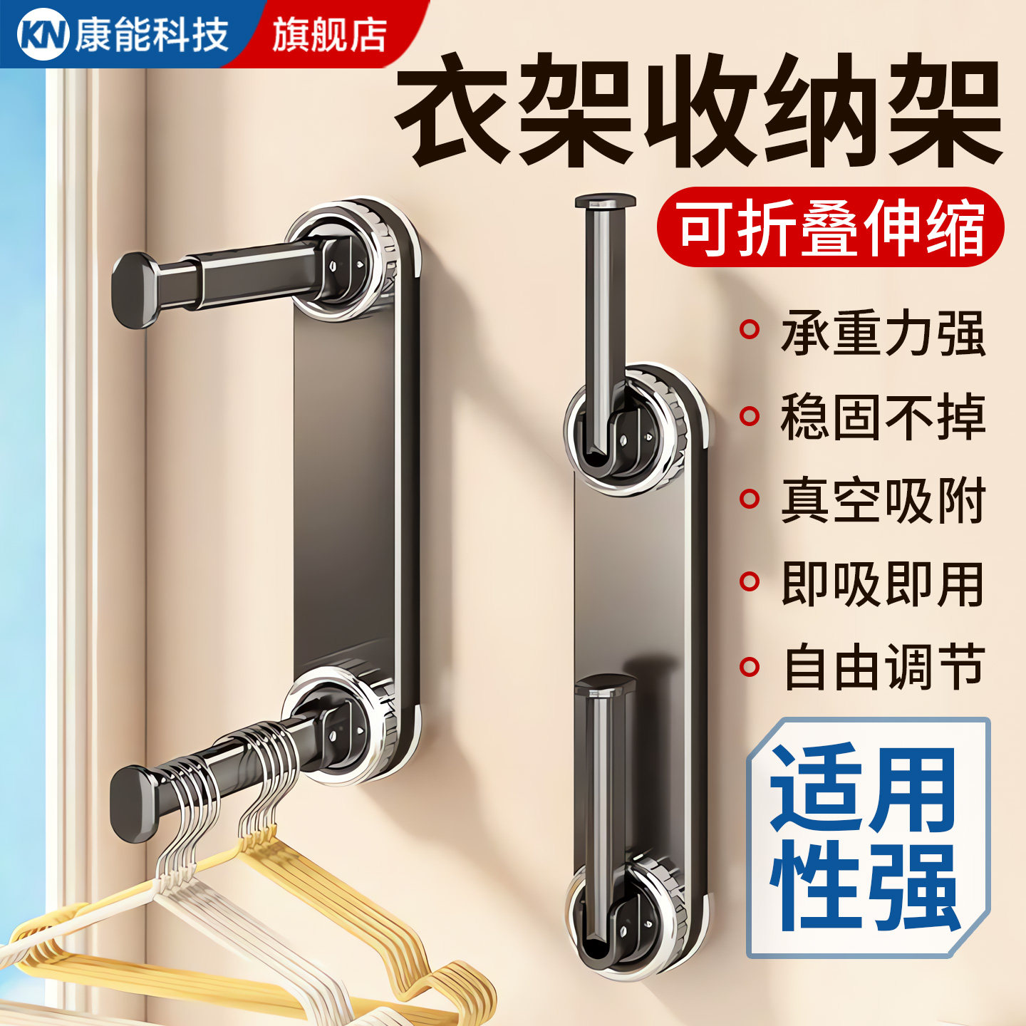 【衣架收纳神器】伸缩折叠置物杆