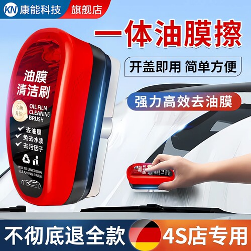 【开盖即擦】玻璃油膜去除清洁刷