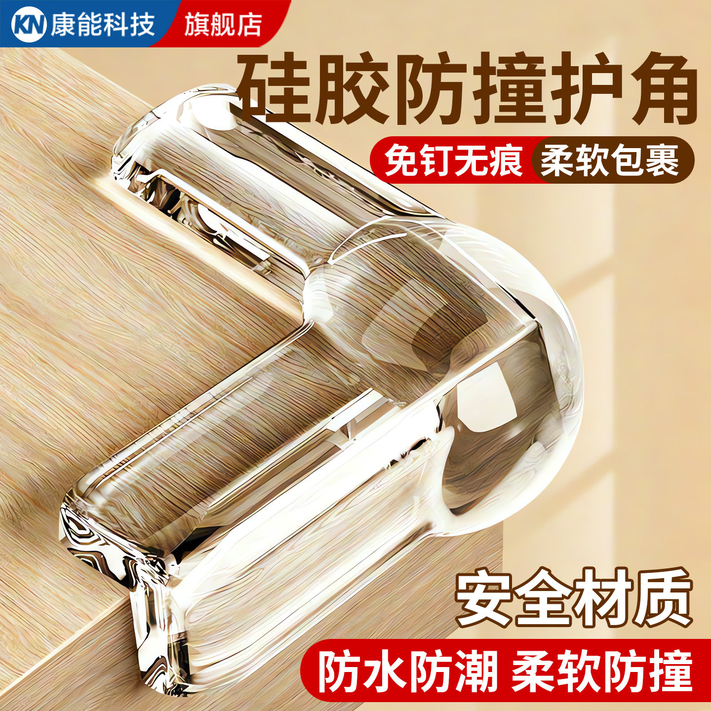 【特厚防撞】儿童防磕碰硅胶护角