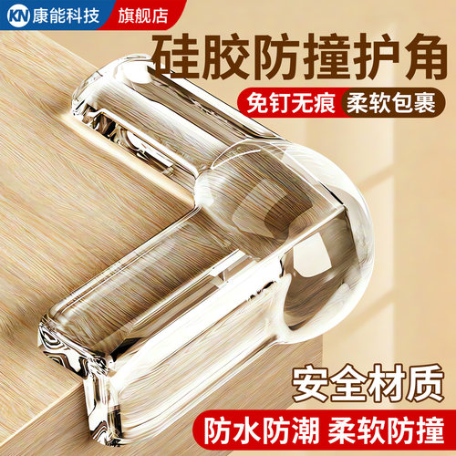 【特厚防撞】儿童防磕碰硅胶护角