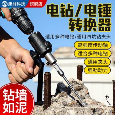 电钻改电锤转换器电钻微型改装