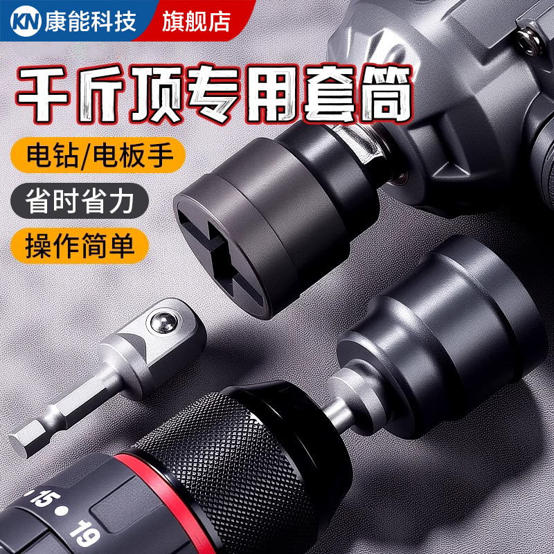 千斤顶套筒电动扳手适配万向神器家用车载辅助省力拆卸轮胎工具