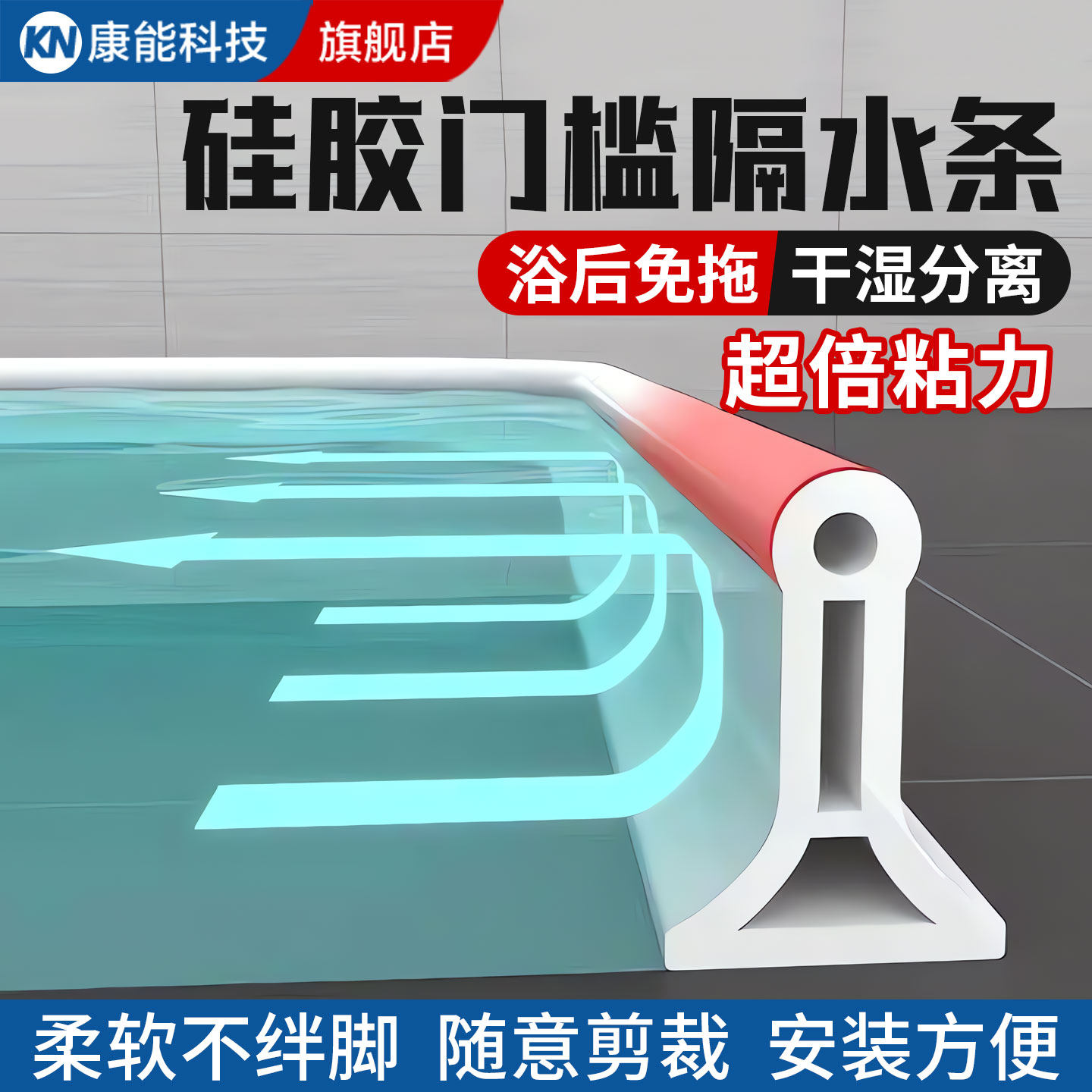 【免安装】浴室地面挡水条强粘