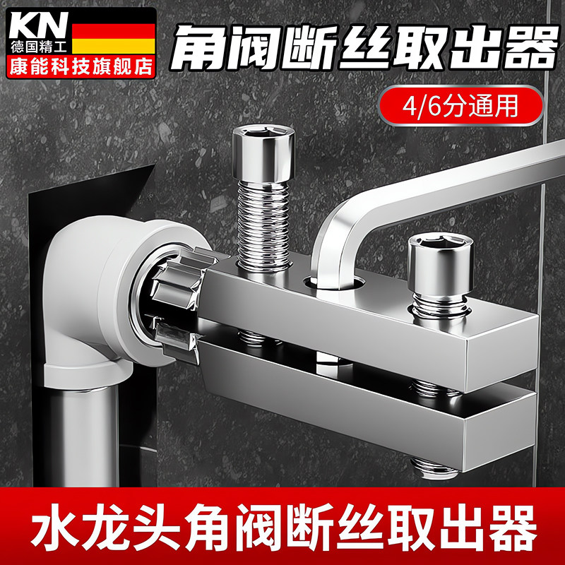 水龙头断丝取出器新款三角阀水管断裂滑丝断头螺丝反丝新型取出器