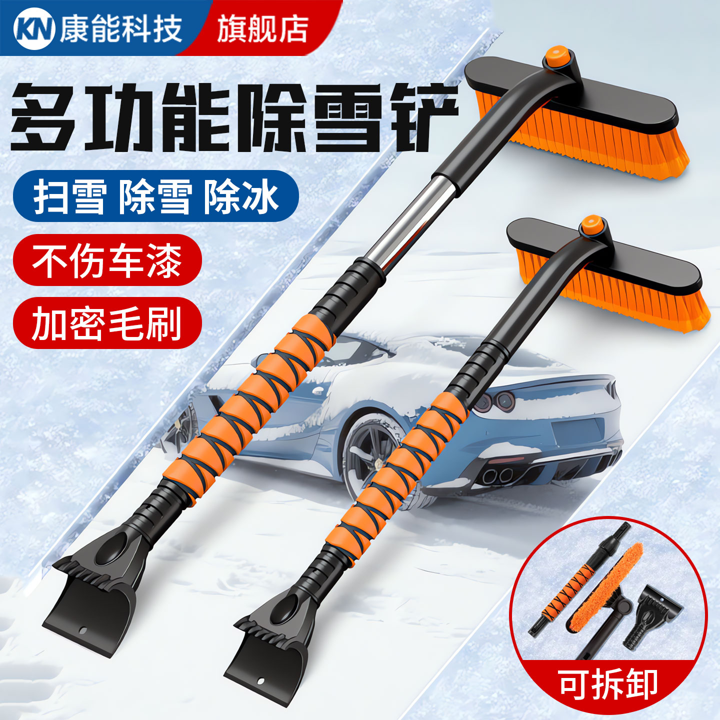 【山姆优选】汽车除雪工具不伤车