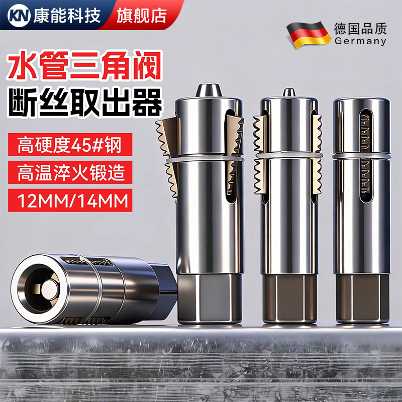 新款水龙头断丝取出器三角阀水管断裂滑丝断头螺丝反丝新款取出器