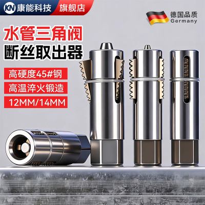 新款断丝取出器三角阀水龙头工具