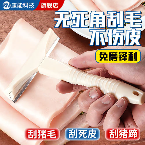 【山姆同款】刮猪油刀刮猪毛神器