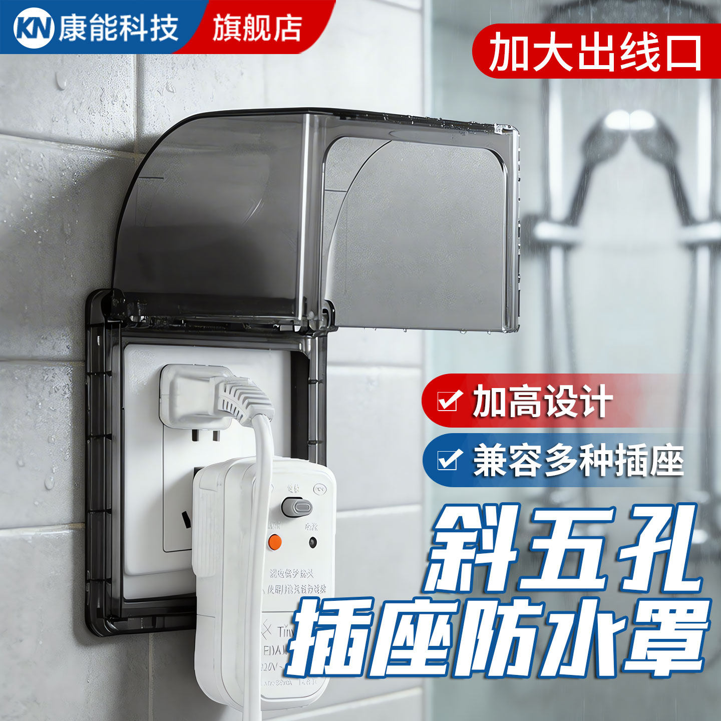 86型斜五孔开关插座防溅盒保护套卫生间浴室智能马桶插座防水罩盒