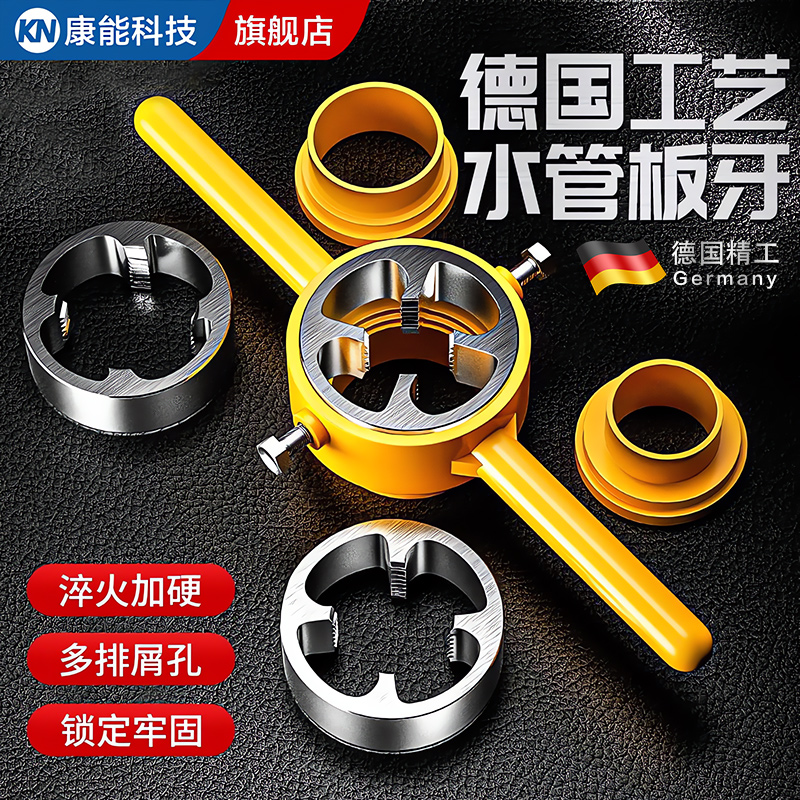 【德国精工】水管板牙6件套