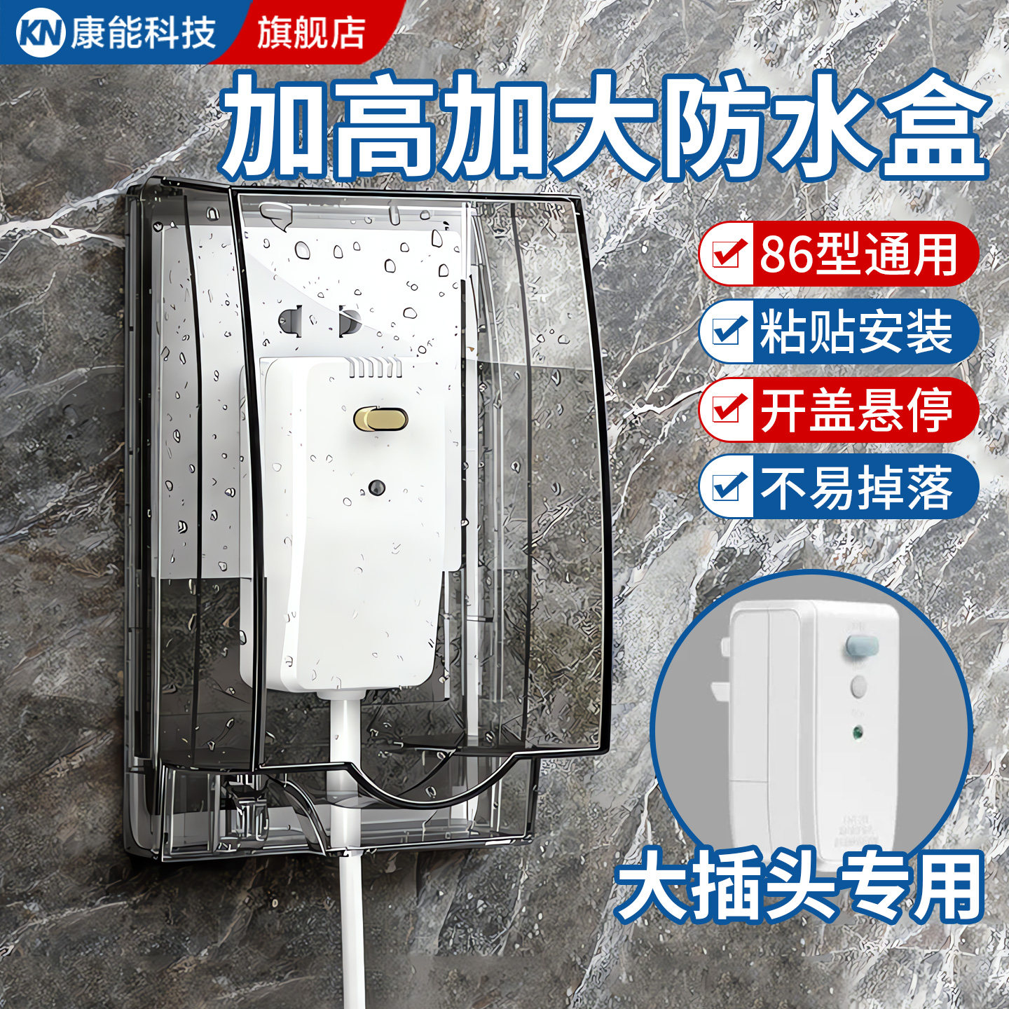 【加高加大】插座防水罩保护盒