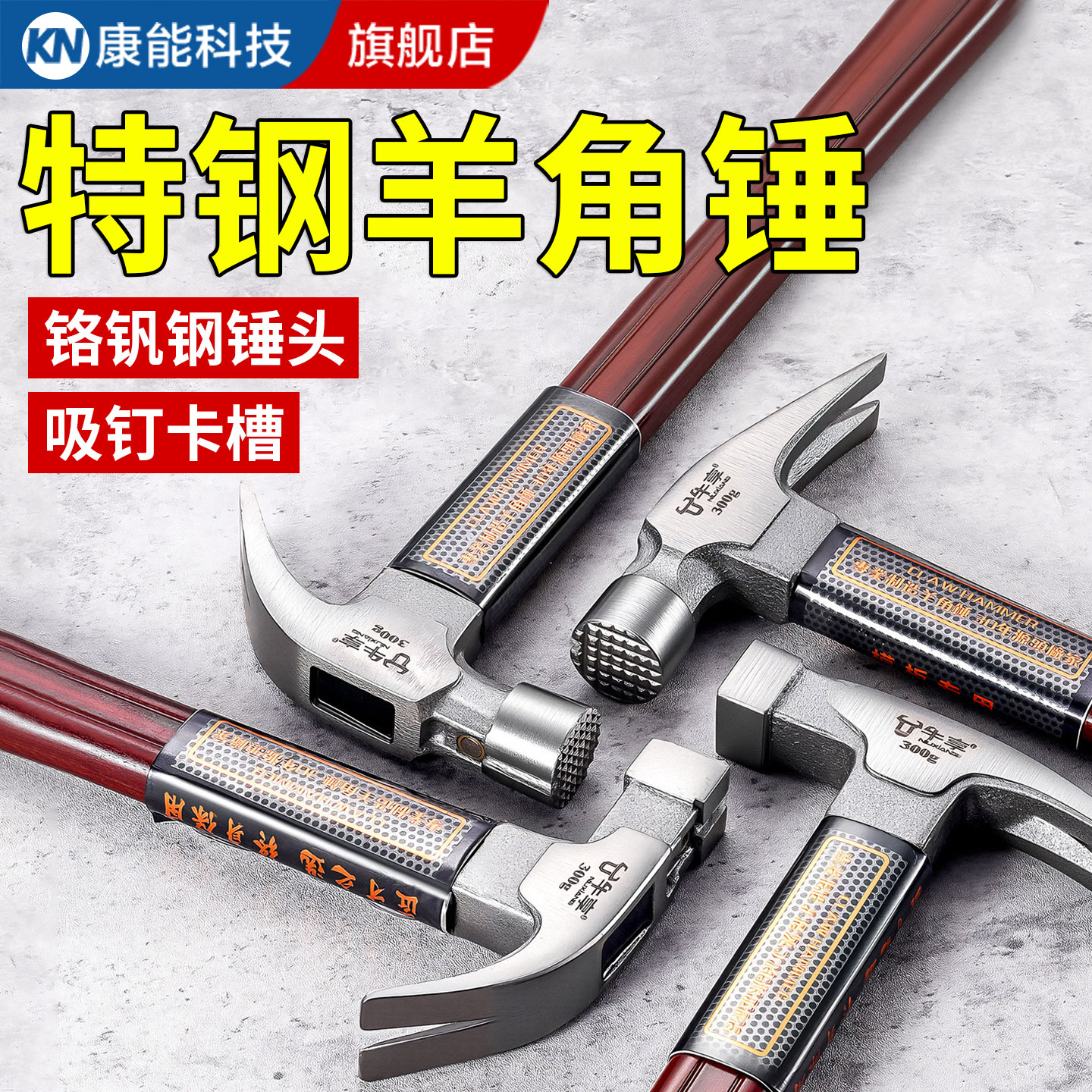 羊角锤子工具特钢绝缘手柄木工铁锤工地铁榔头带磁纯钢钉锤子