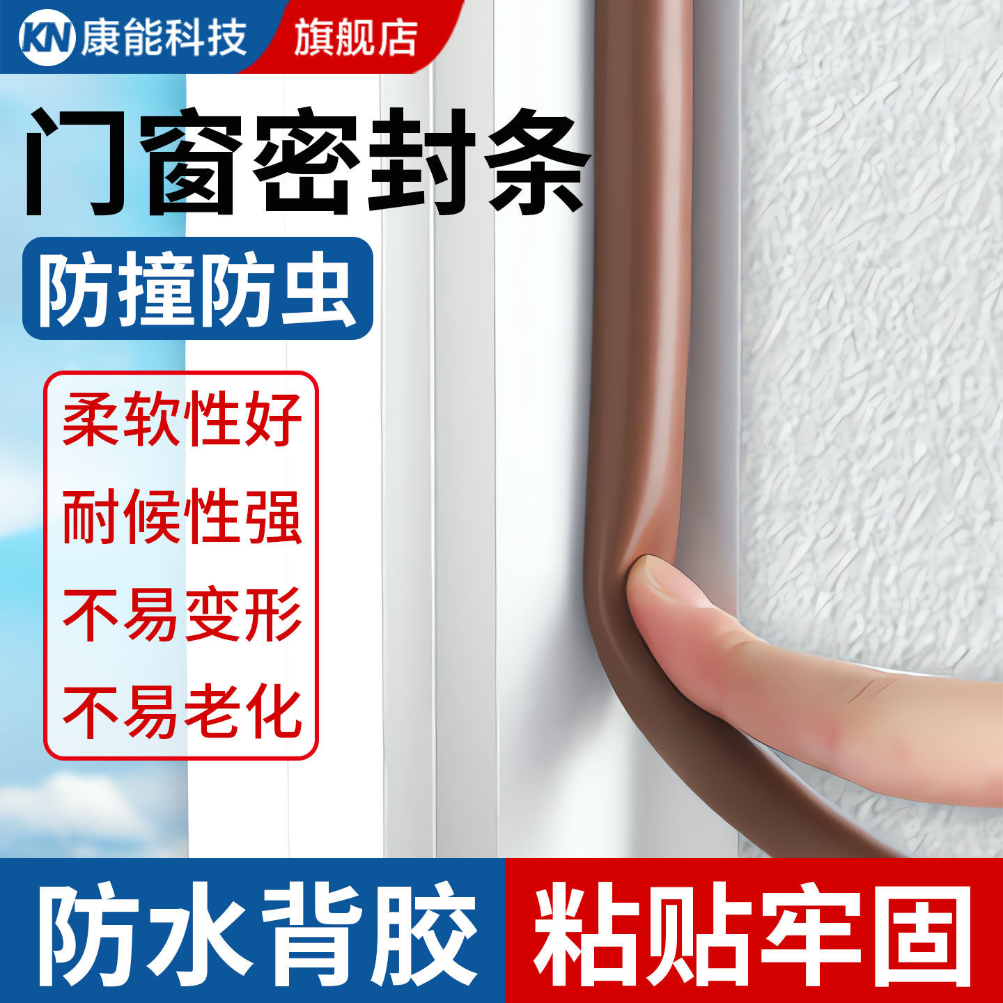 【防风降噪】门窗缝隙密封条自粘