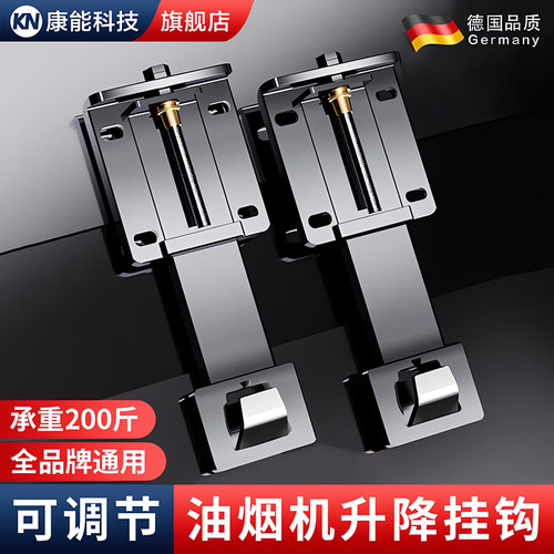 【德国精工】油烟机升降挂钩通用