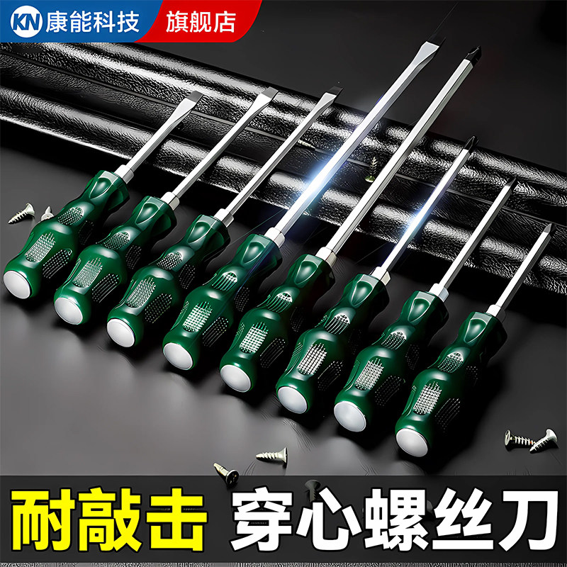 十字穿心螺丝刀套装超硬度磁力改锥敲击工具加长平口一字梅花起子