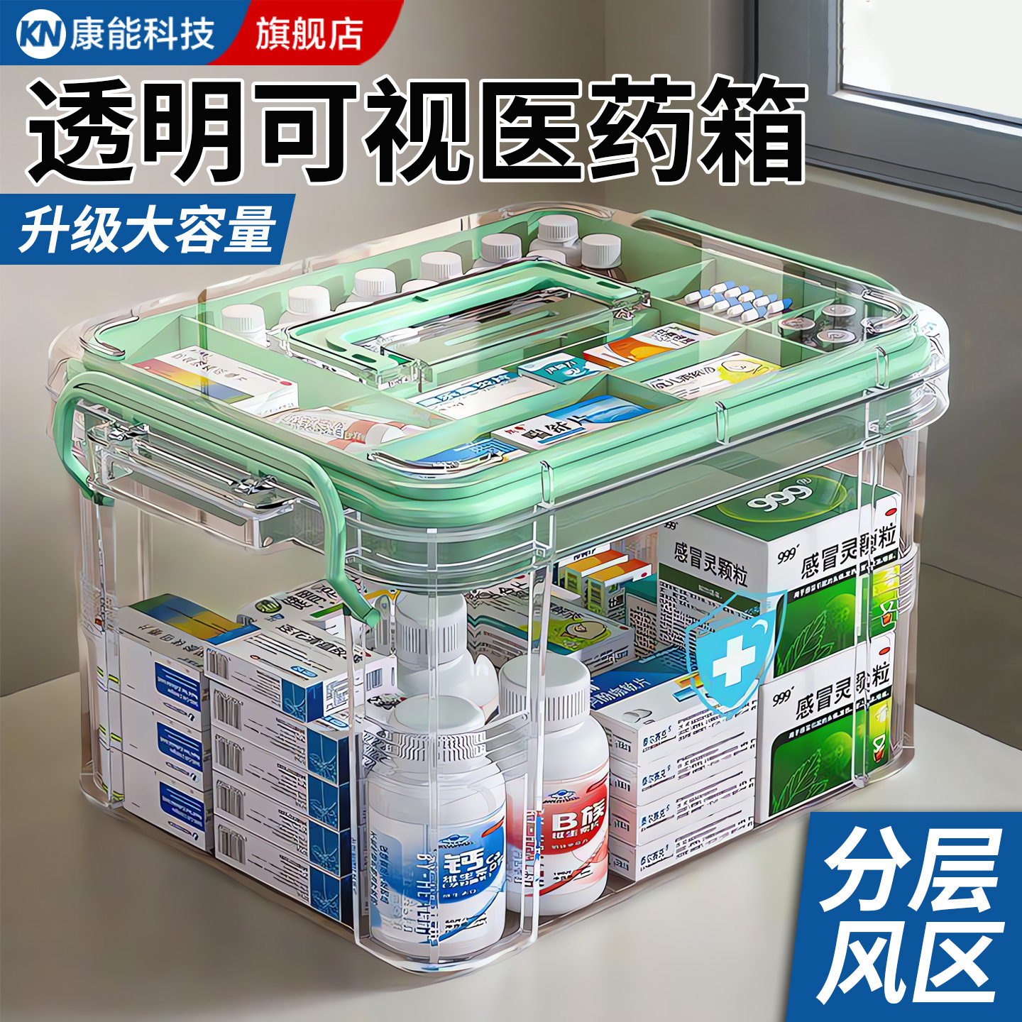 【多层大容量】分类收纳家用药箱