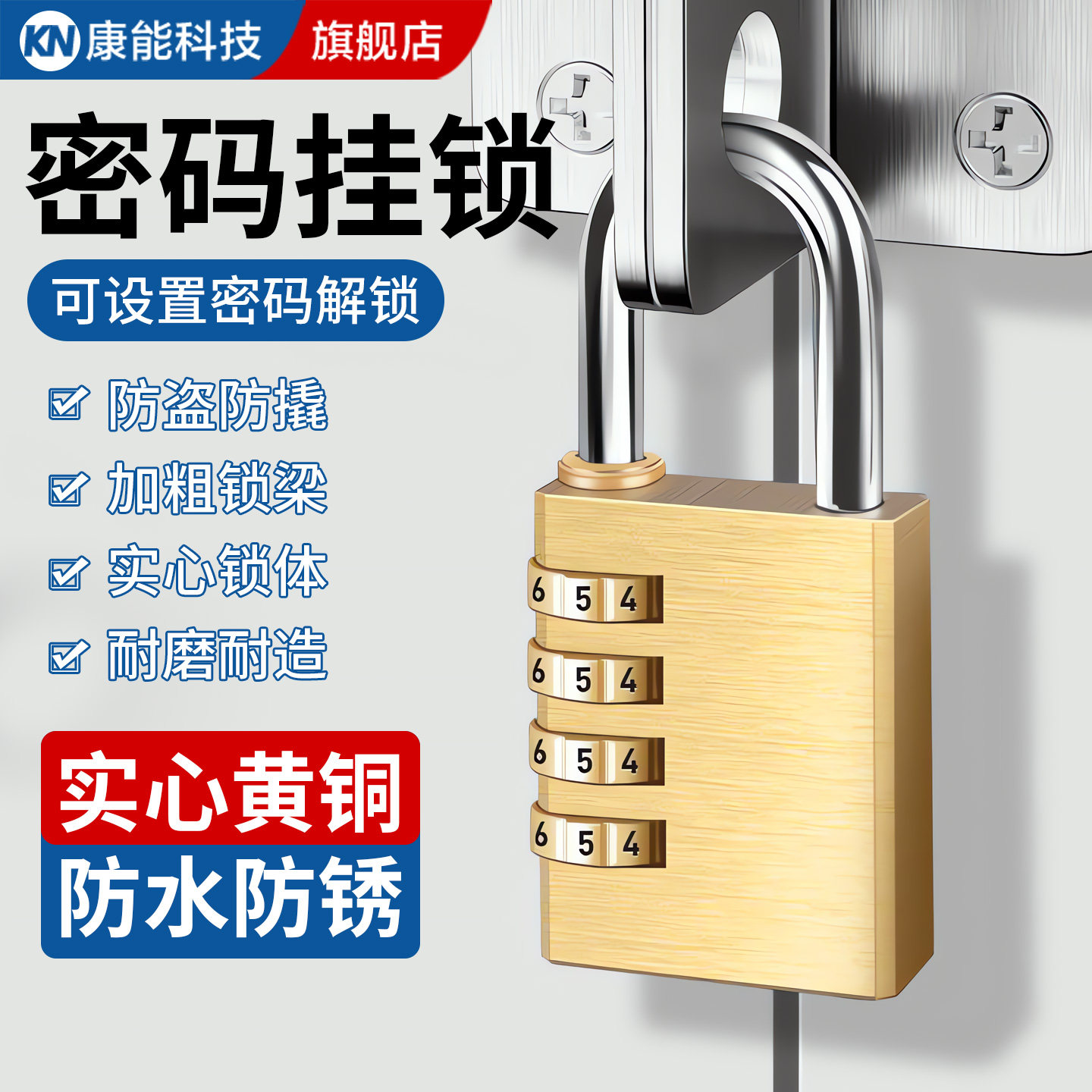 【德国精工】精铜实心密码挂锁