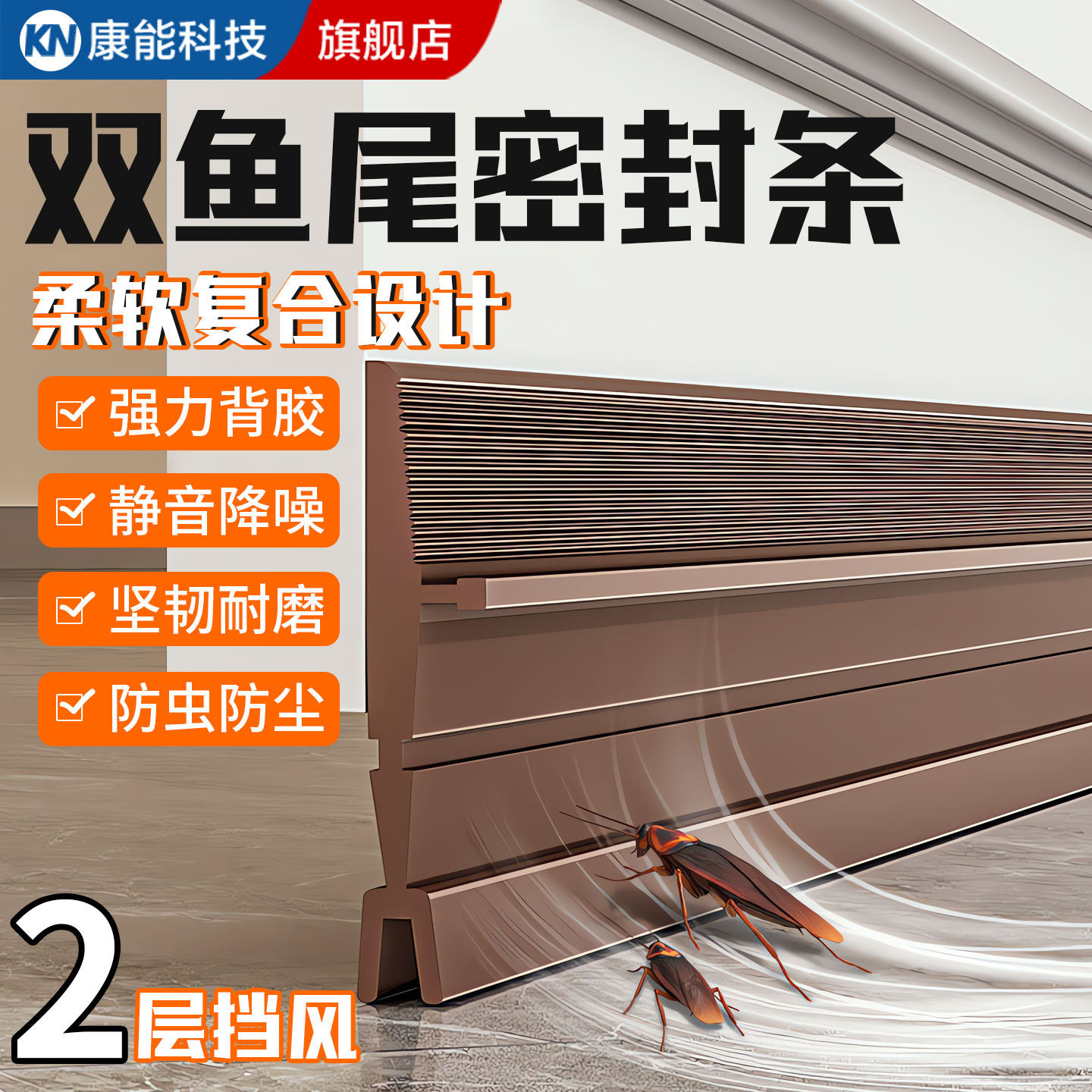 【山姆同款】门底缝隙隔音密封条