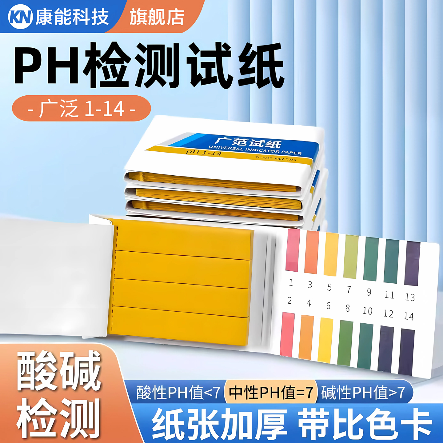 ph试纸酸碱度测试水质检测尿液酸性广泛精密实验土壤唾液羊水测量