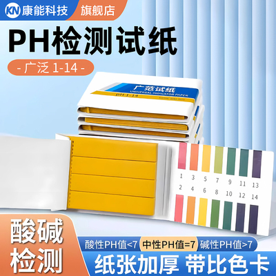 ph试纸酸碱度测试水质检测尿液酸性广泛精密实验土壤唾液羊水测量