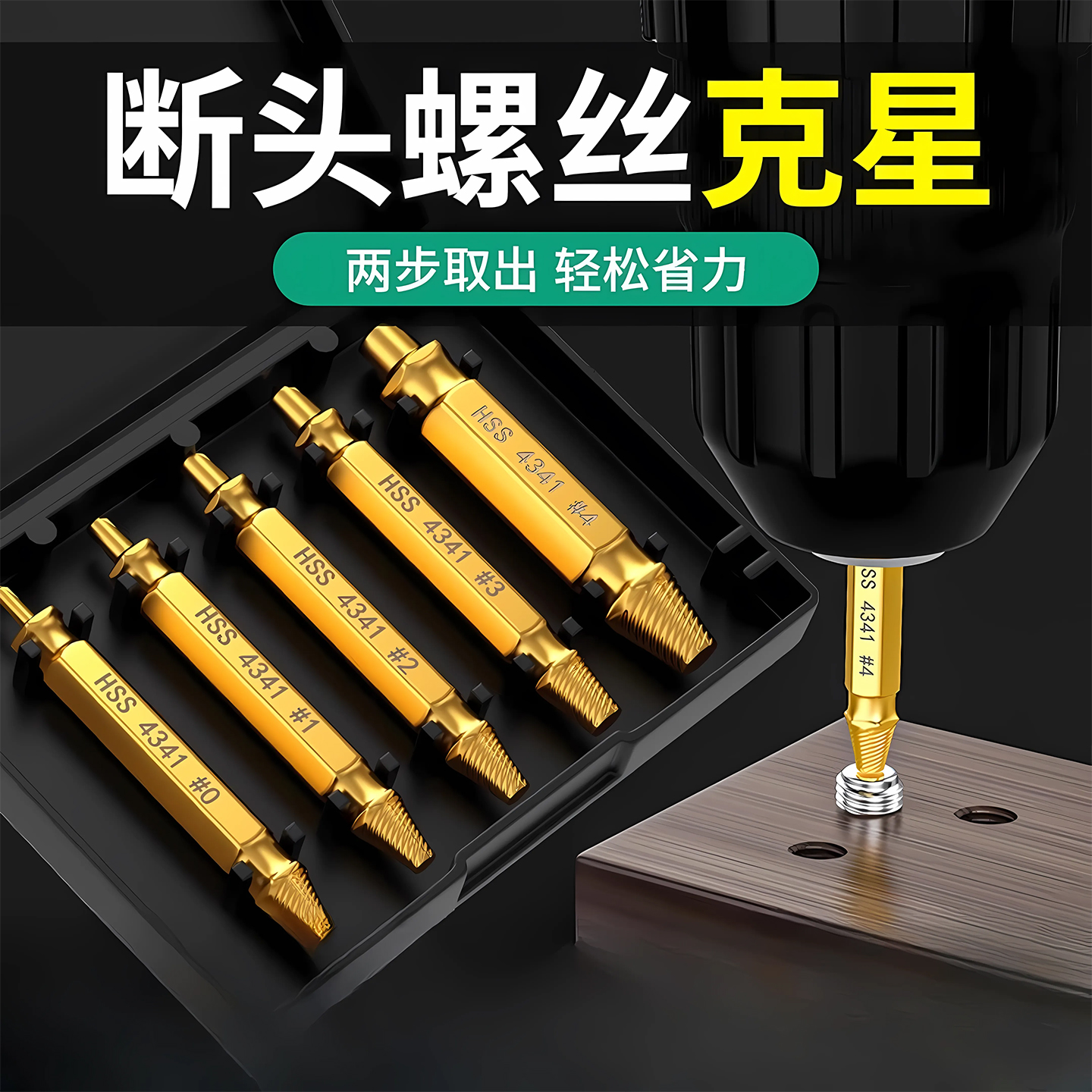 断丝取出器螺丝断头取出生锈滑丝倒丝器取断滑丝滑牙锥丝攻取丝器