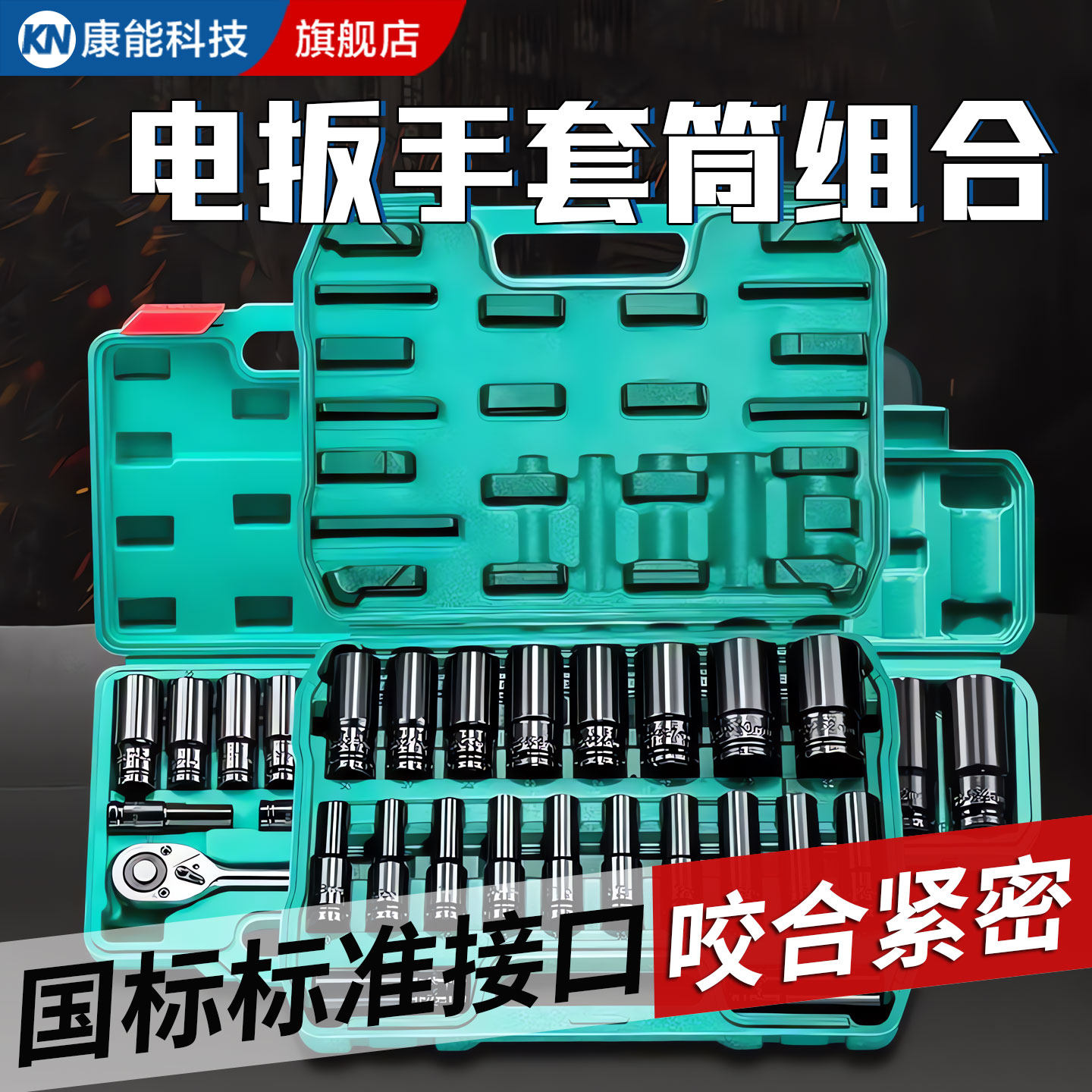 【德国精工】电动扳手套筒套装