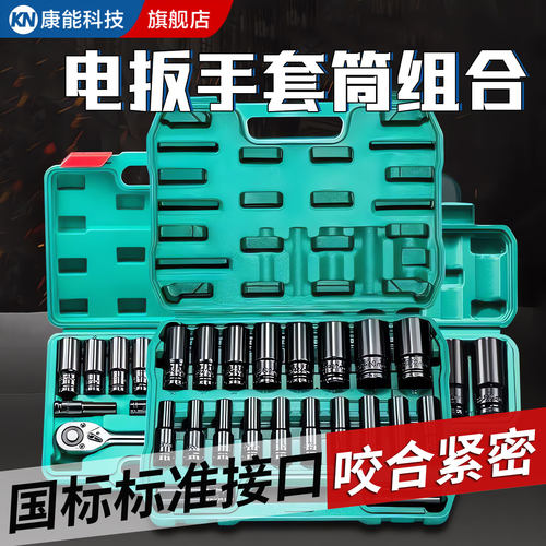 【德国精工】电动扳手套筒套装