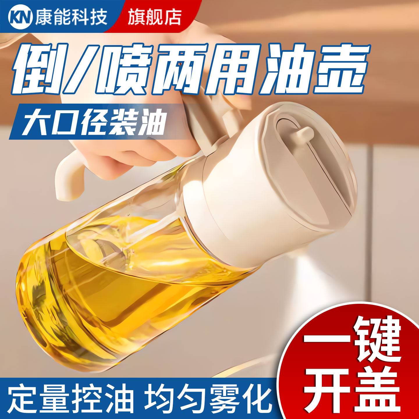 【喷倒一体】食品级加厚玻璃油壶