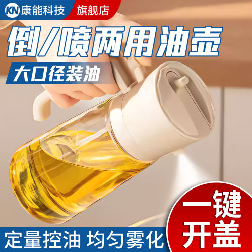 【喷倒一体】食品级加厚玻璃油壶