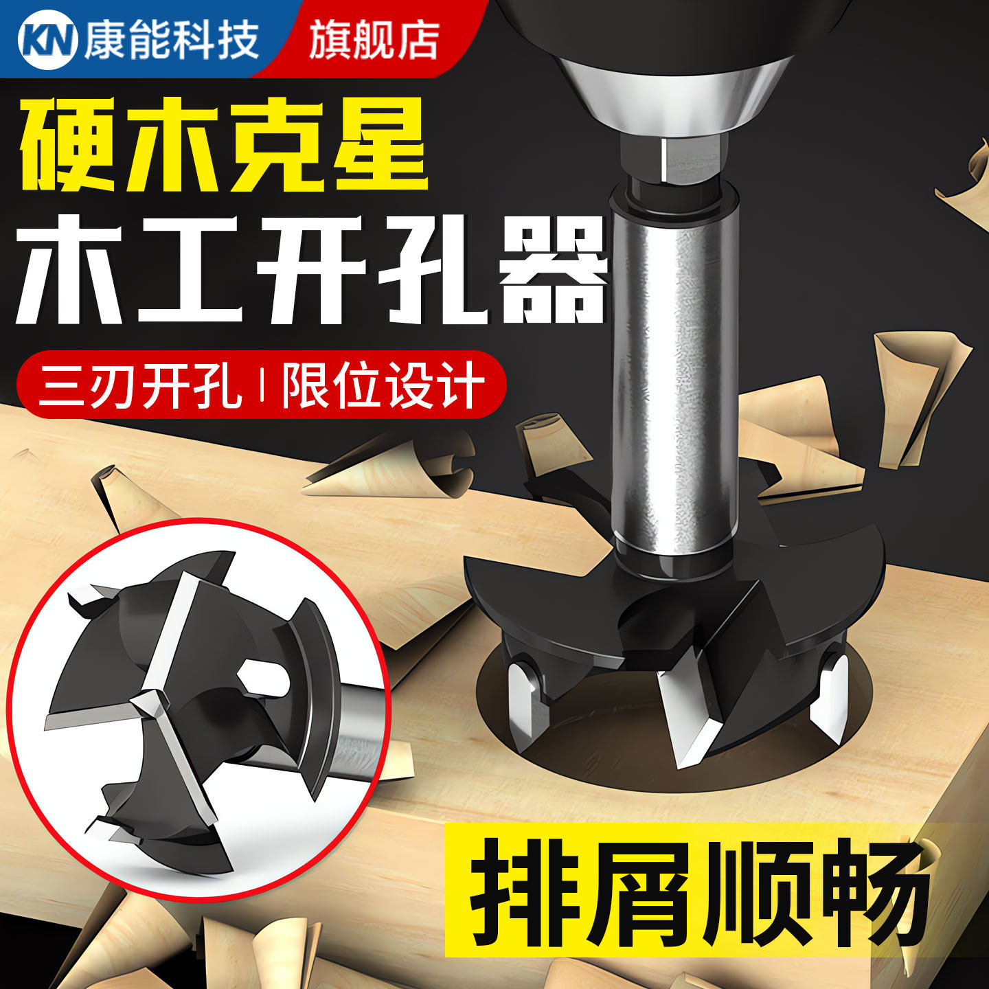【三刃带定位】六角柄铰链开孔器